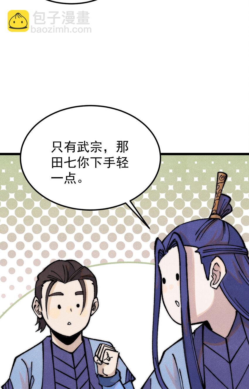 🍟万古最强宗 277 大为震惊 第19页