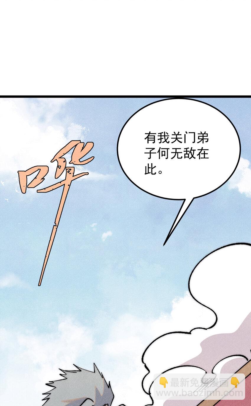 🍟万古最强宗 277 大为震惊 第27页