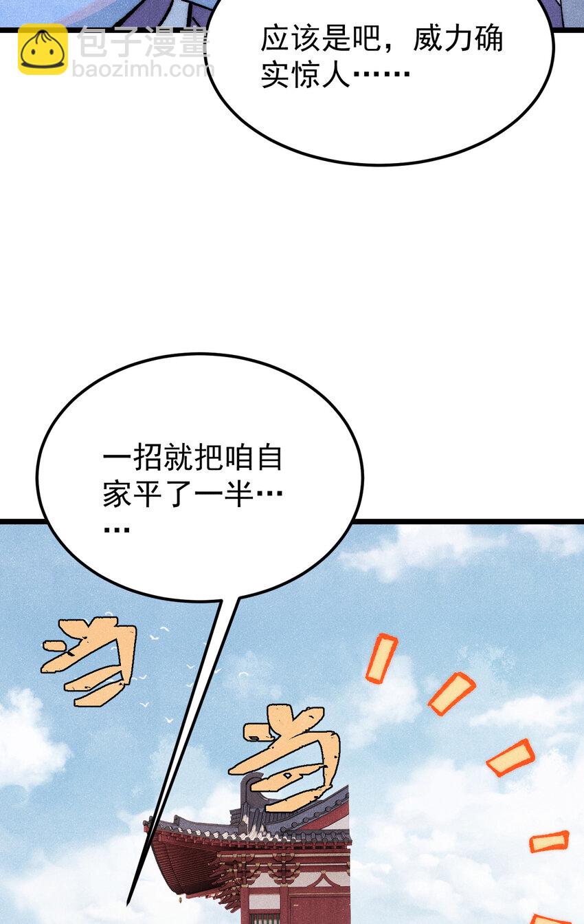 🍟万古最强宗 277 大为震惊 第3页