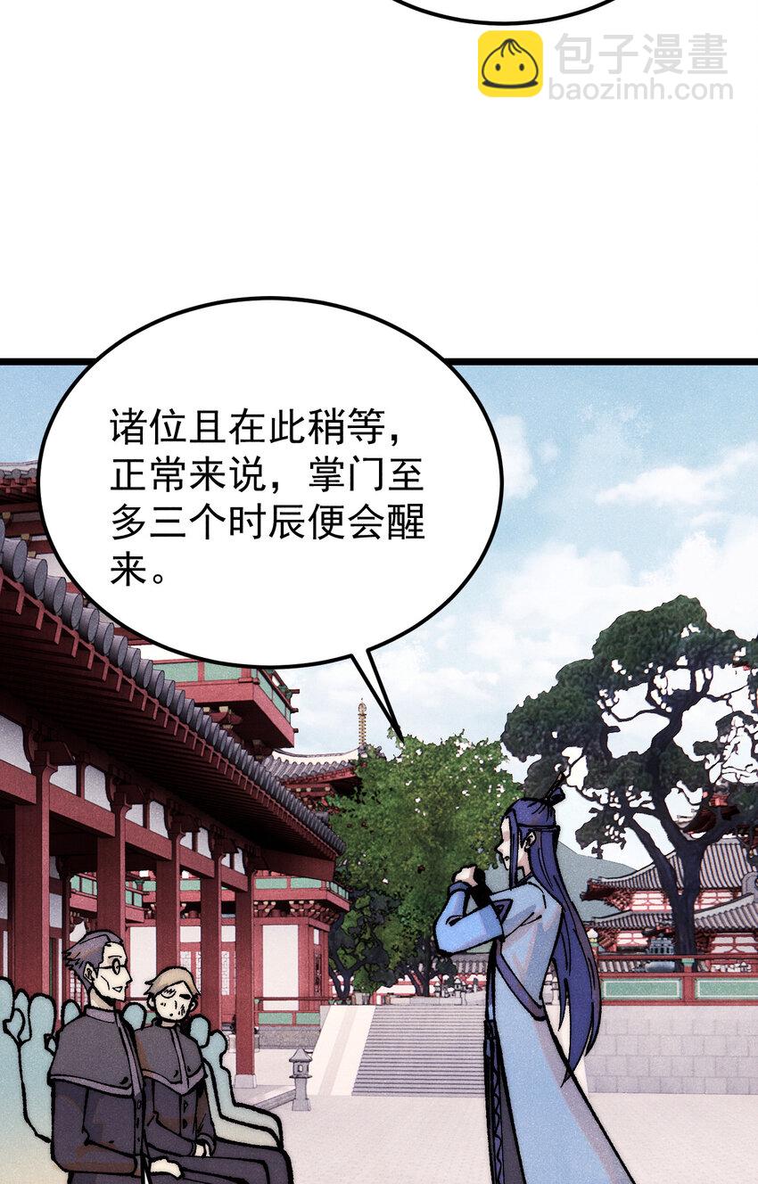 🍟万古最强宗 277 大为震惊 第34页