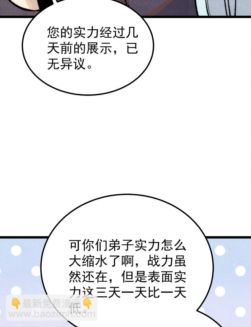 🍟万古最强宗 277 大为震惊 第45页