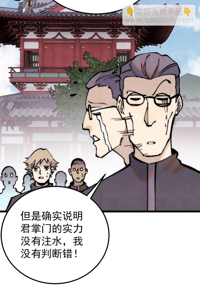 🍟万古最强宗 277 大为震惊 第5页