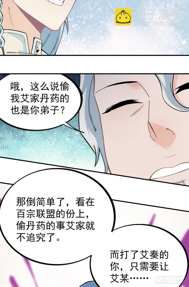 🍟万古最强宗 27 艾家长老送经验 第12页