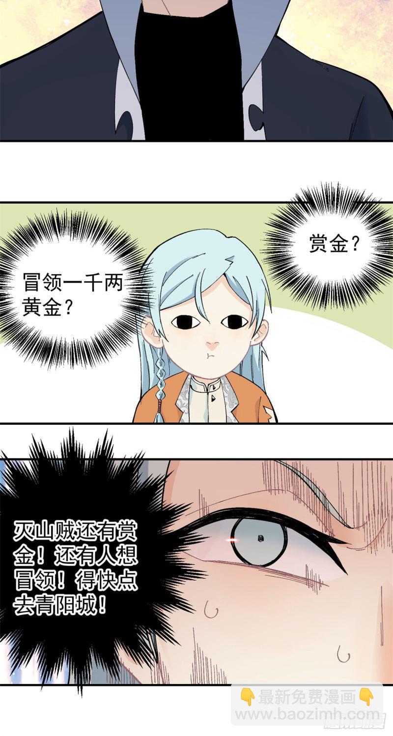 🍟万古最强宗 27 艾家长老送经验 第19页