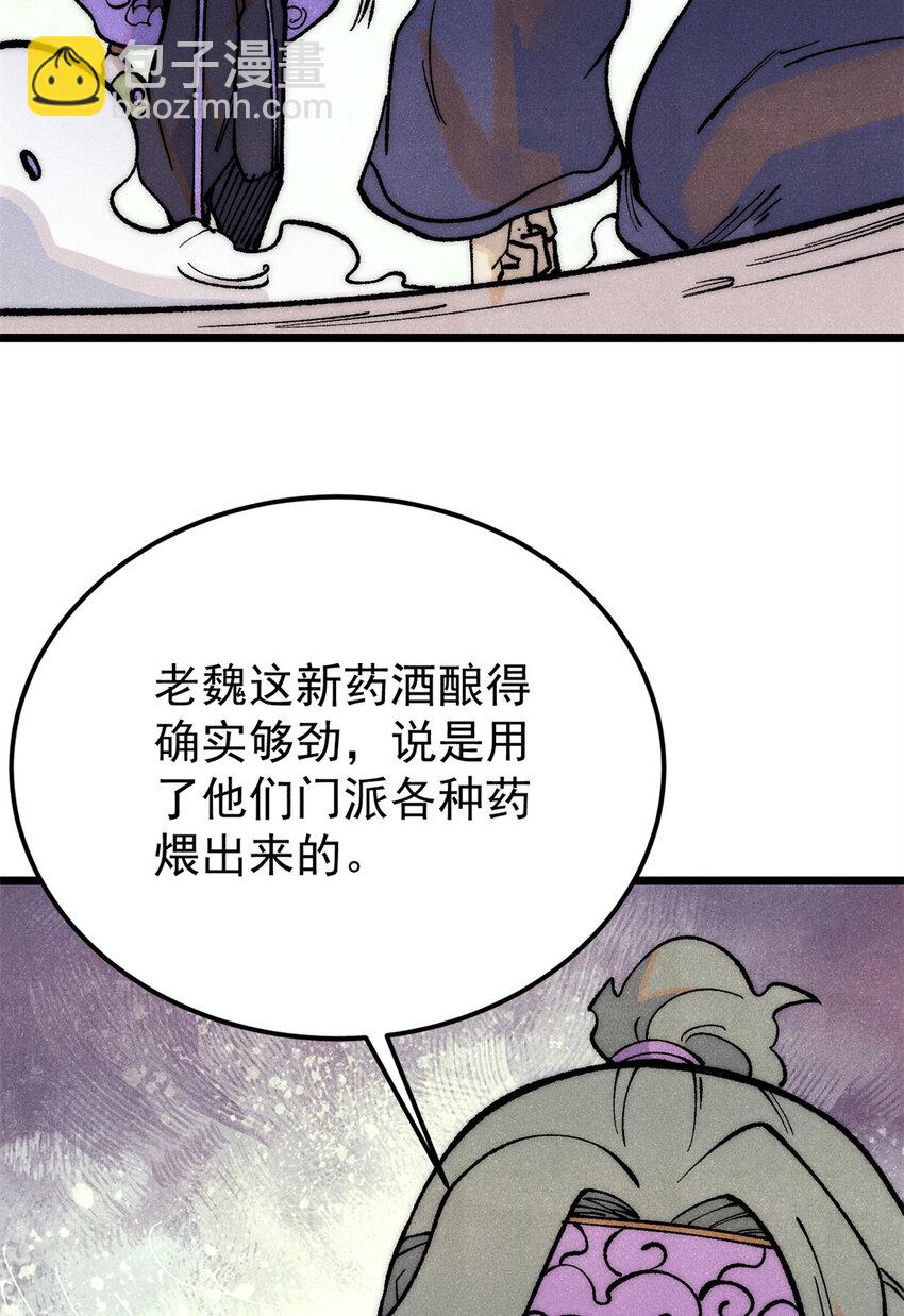 🍟万古最强宗 279 酒蒙子发威啦 第32页