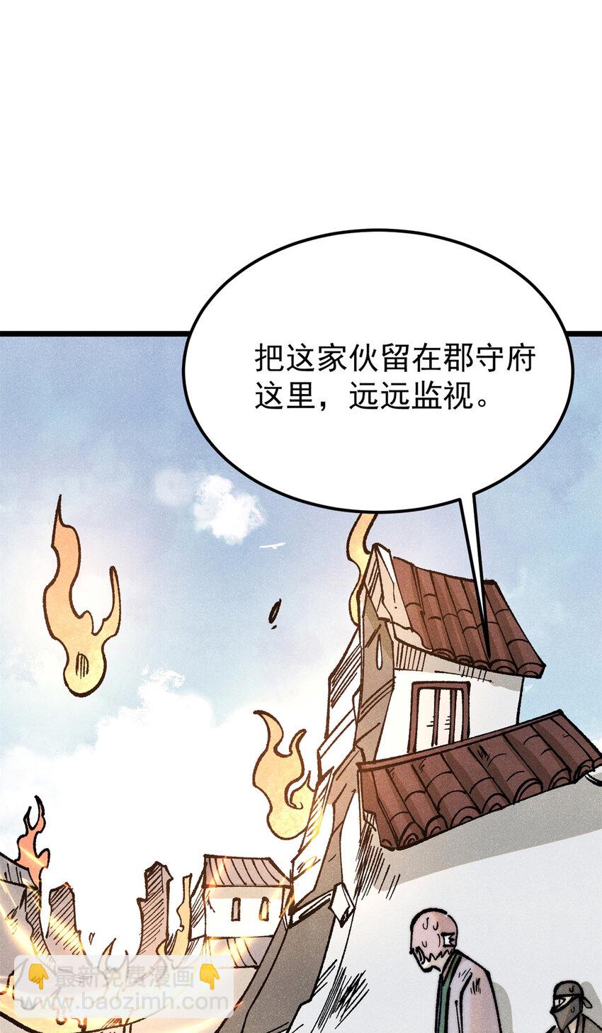 🍟万古最强宗 279 酒蒙子发威啦 第47页