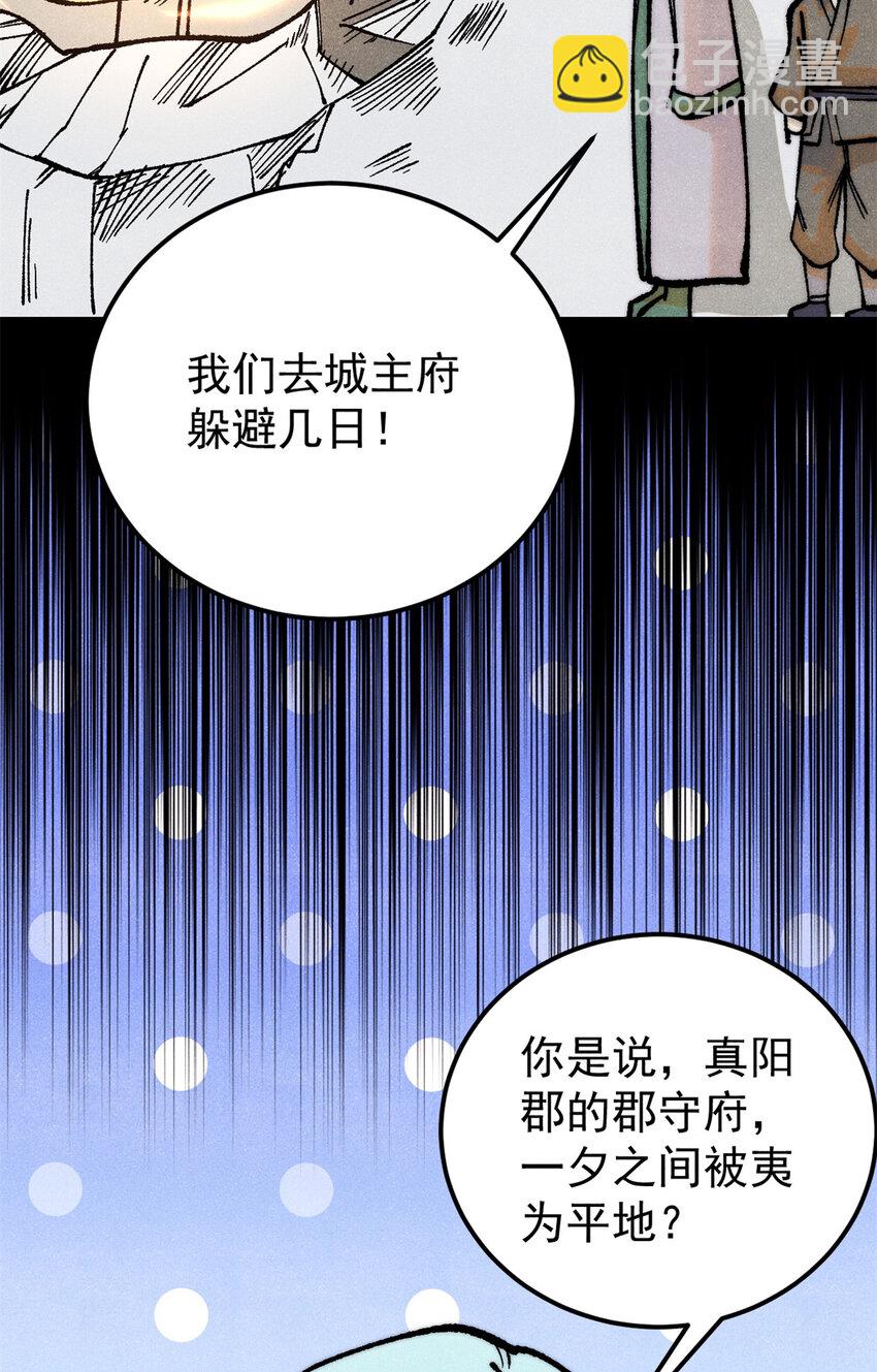 🍟万古最强宗 279 酒蒙子发威啦 第48页