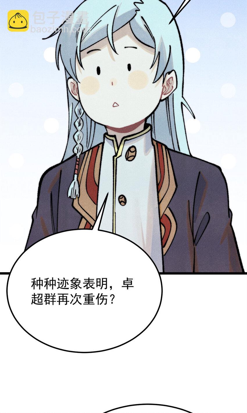 🍟万古最强宗 279 酒蒙子发威啦 第49页