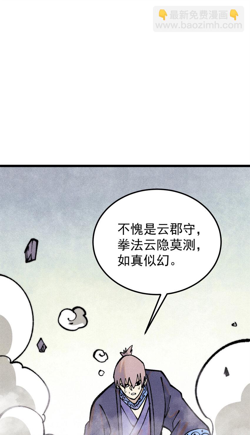 🍟万古最强宗 279 酒蒙子发威啦 第5页