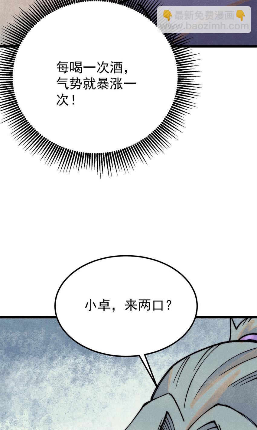 🍟万古最强宗 279 酒蒙子发威啦 第9页