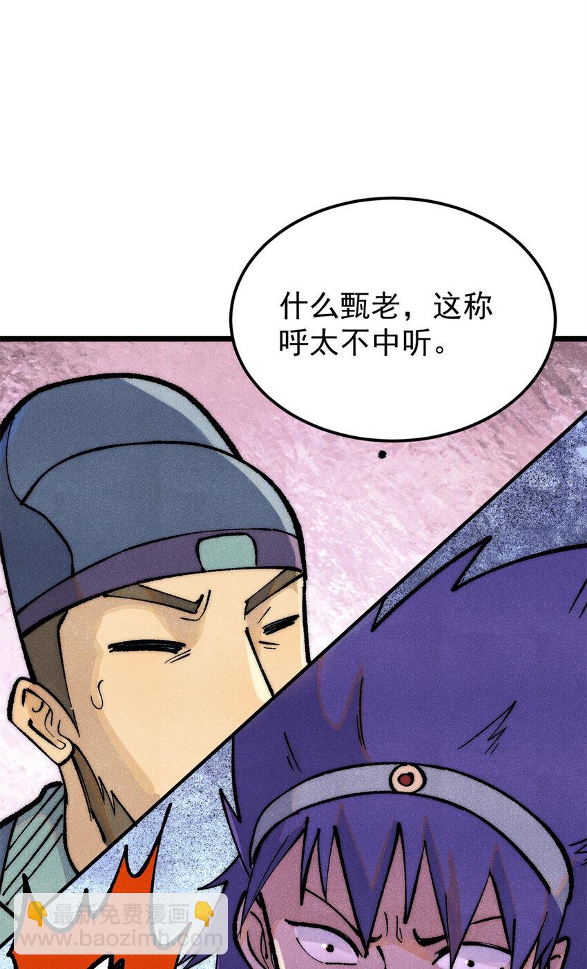 🍟万古最强宗 281 甄老的阵法 第29页