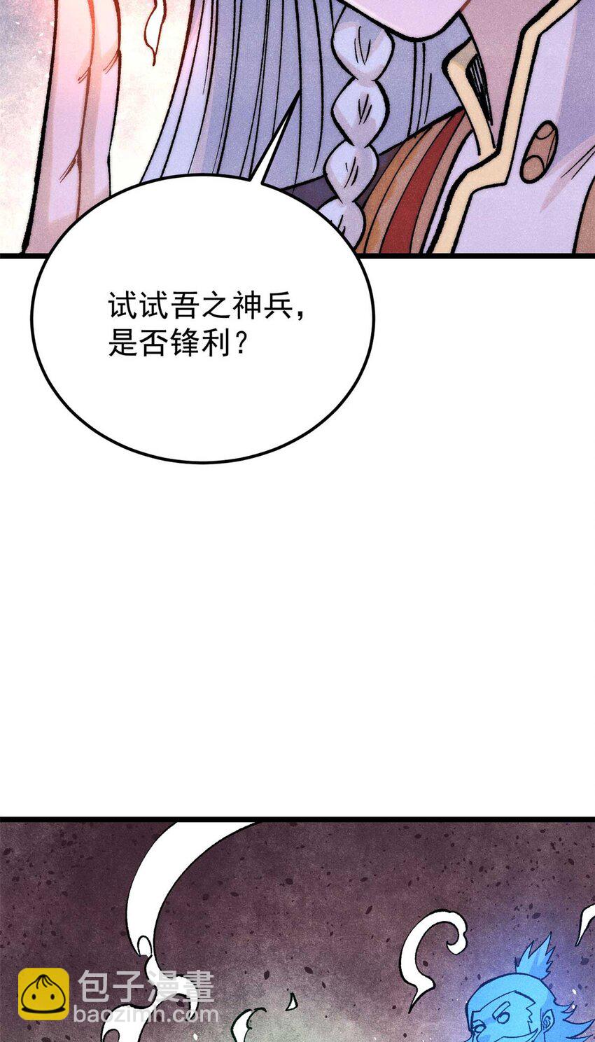 🍟万古最强宗 283 我的底牌很多 第27页