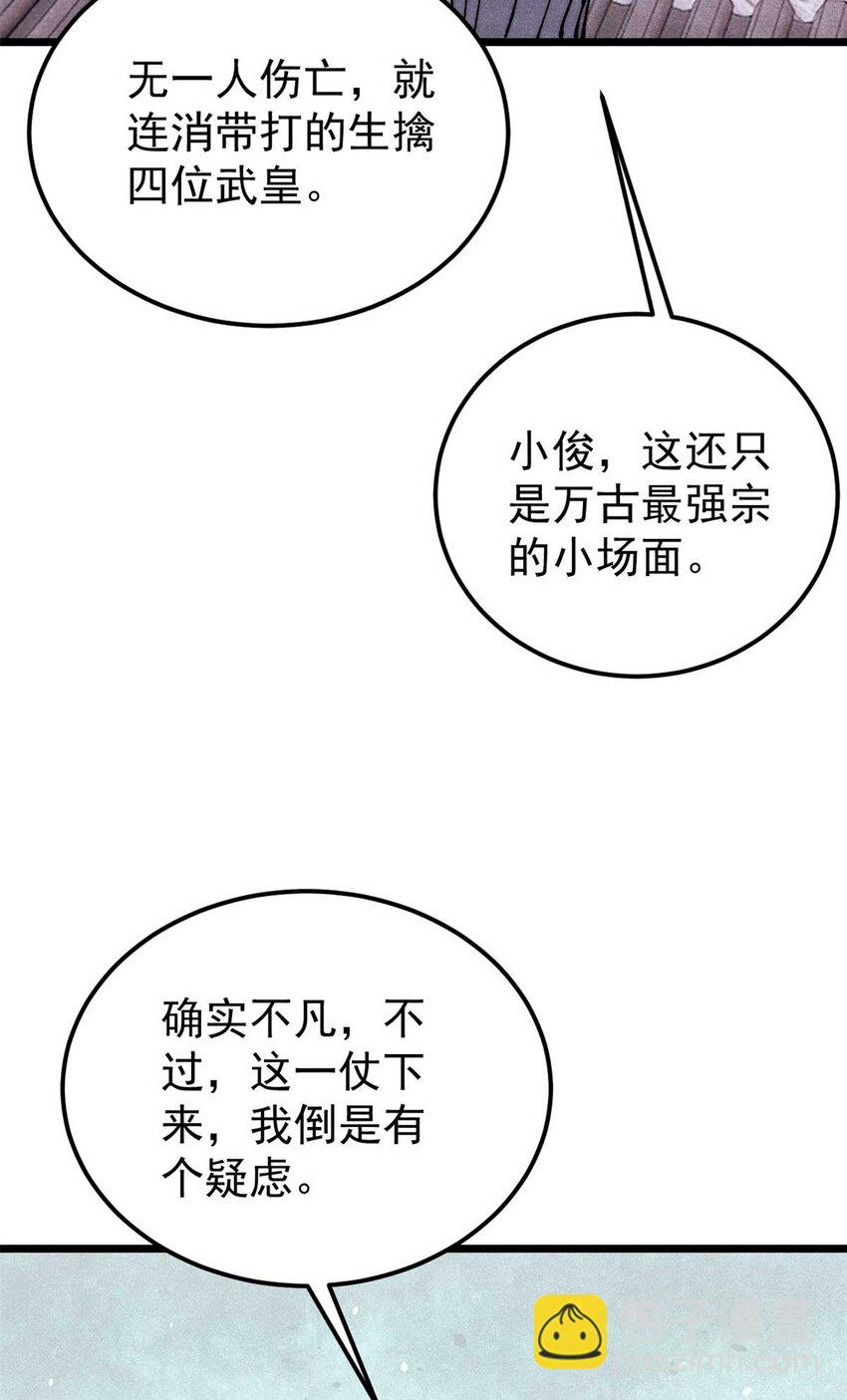 🍟万古最强宗 283 我的底牌很多 第49页