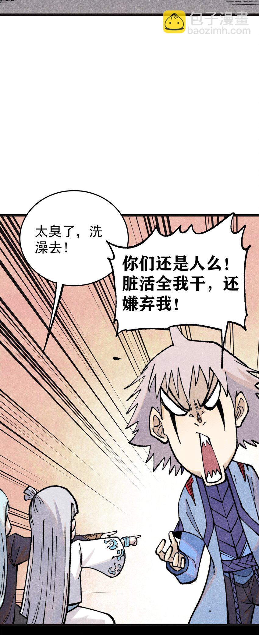 🍟万古最强宗 285 夜星辰的大号登场 第26页