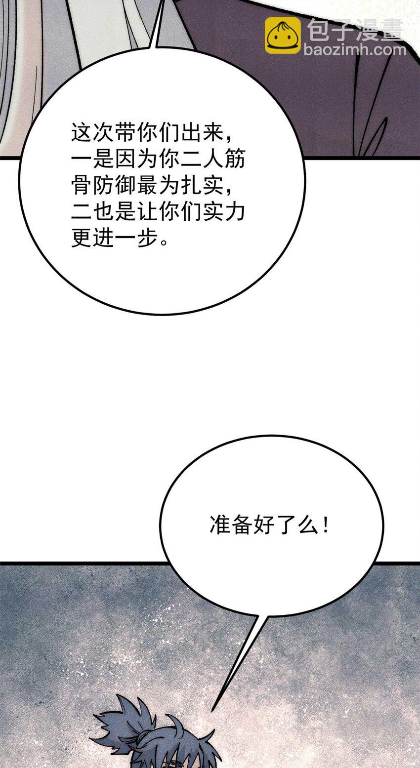 🍟万古最强宗 287 这跟拍蚊子一样简单 第17页