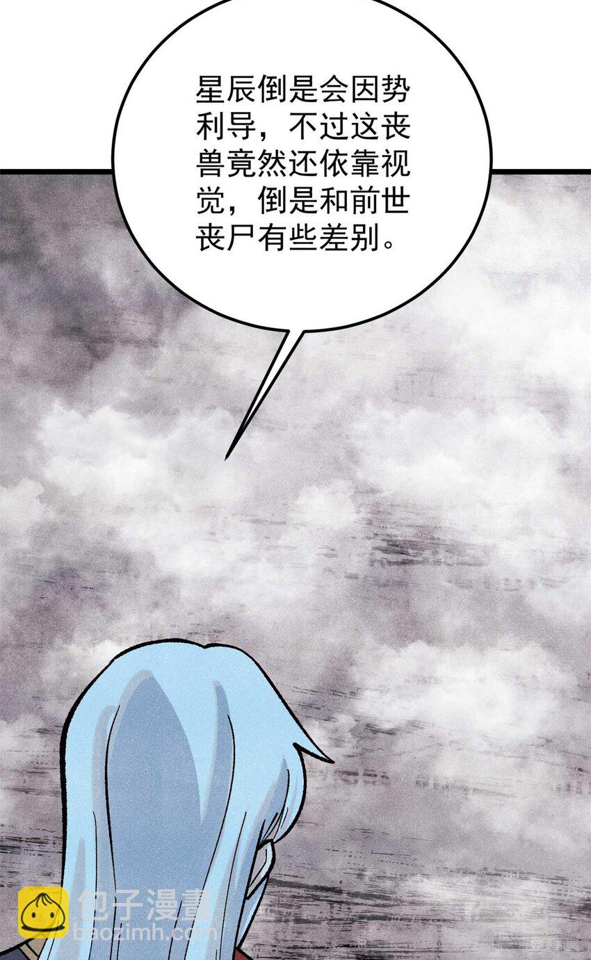 🍟万古最强宗 287 这跟拍蚊子一样简单 第32页