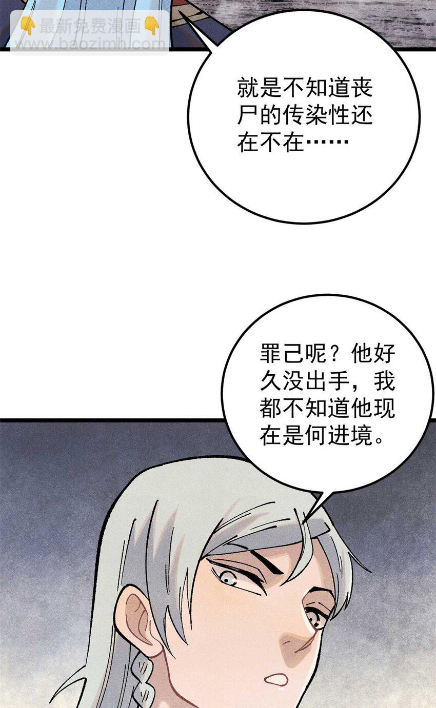 🍟万古最强宗 287 这跟拍蚊子一样简单 第33页