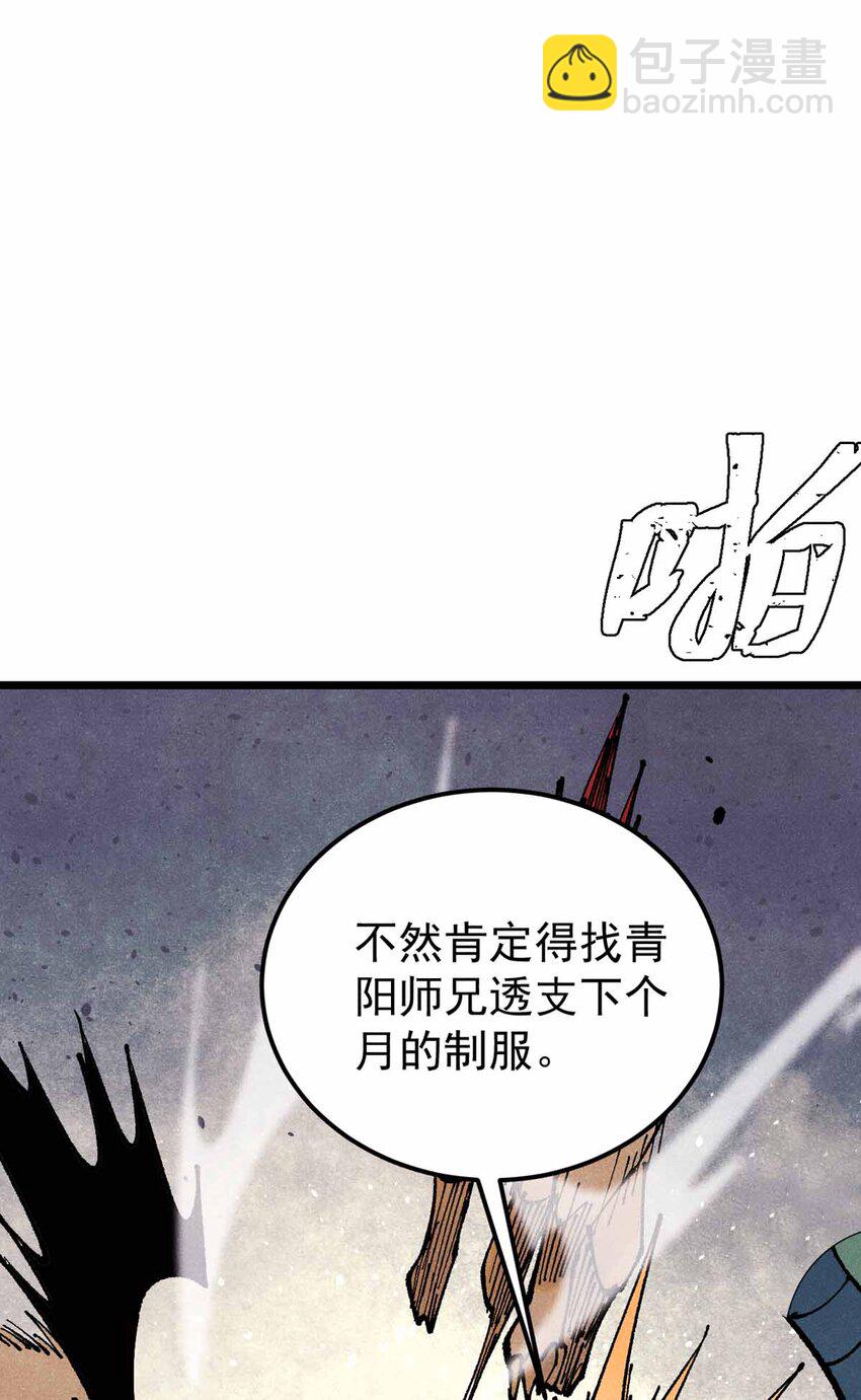 🍟万古最强宗 287 这跟拍蚊子一样简单 第37页