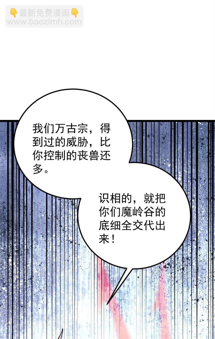 🍟万古最强宗 289 美男计 第14页
