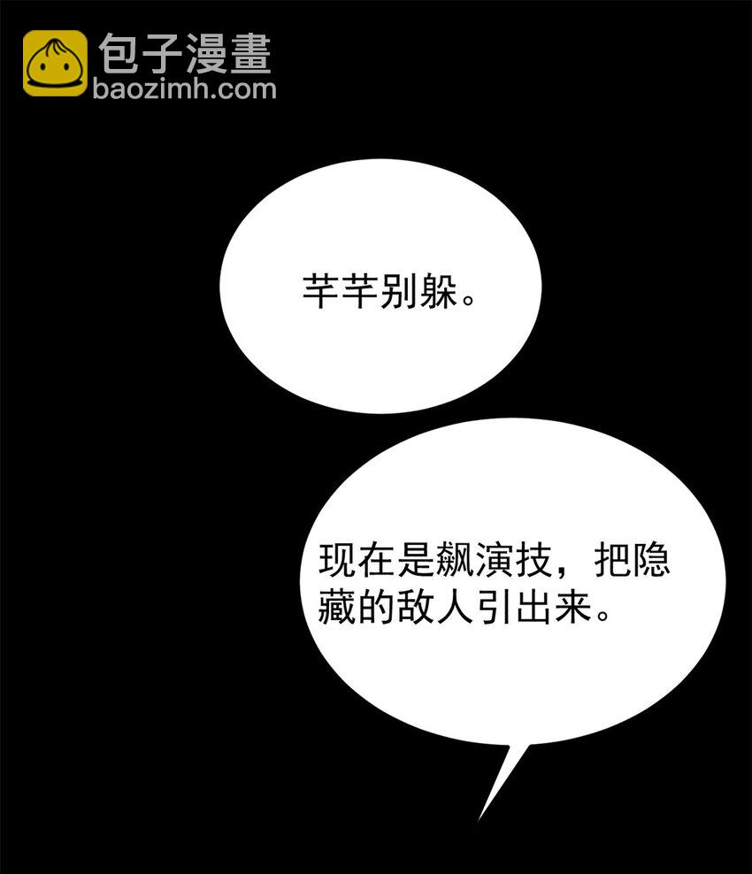 🍟万古最强宗 289 美男计 第3页