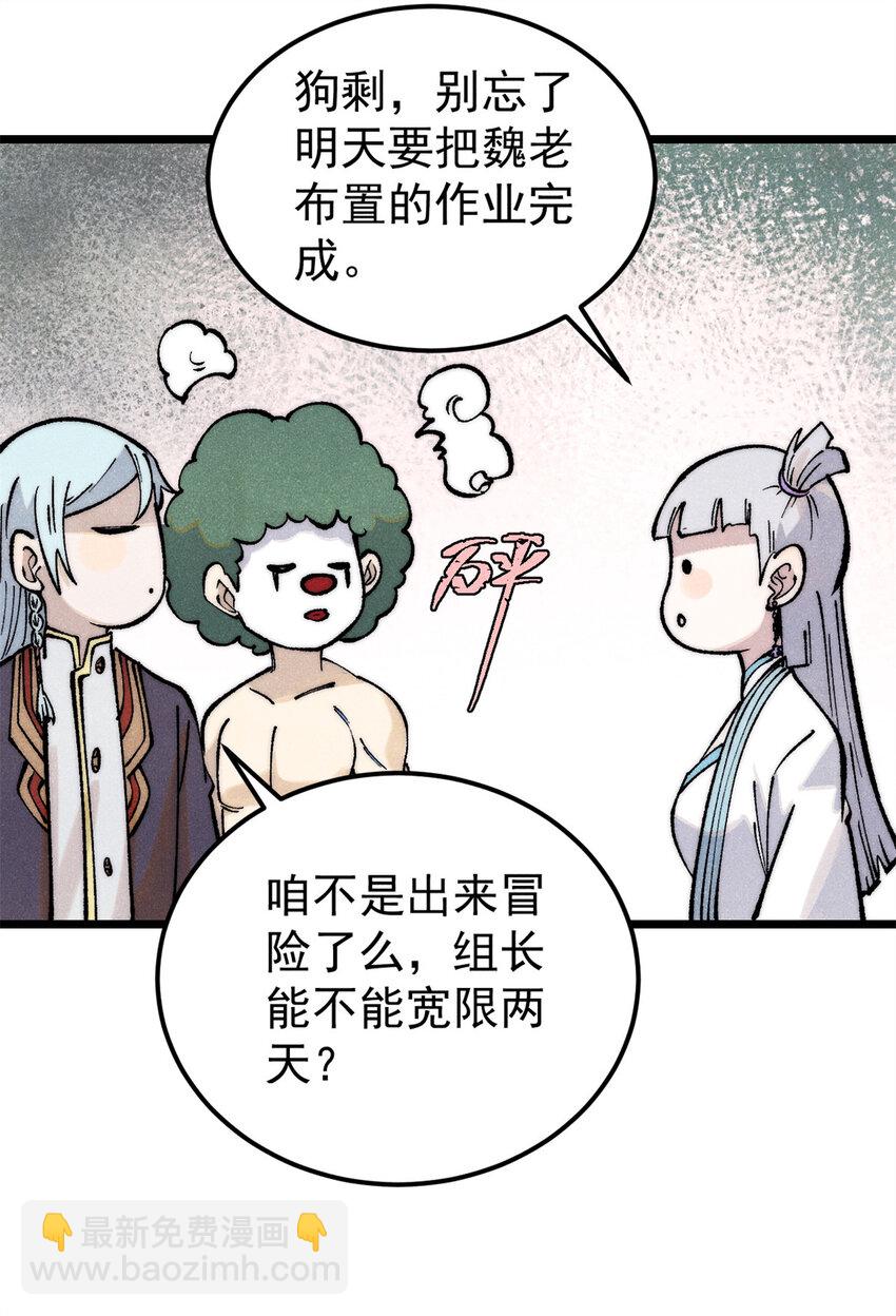🍟万古最强宗 289 美男计 第48页