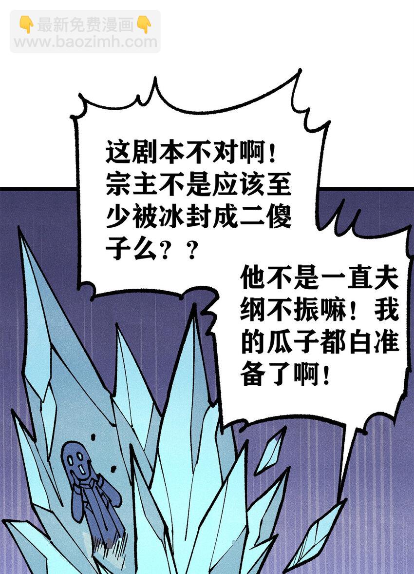 🍟万古最强宗 289 美男计 第8页
