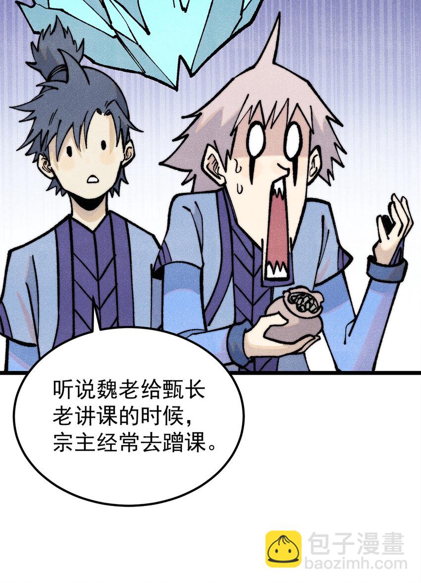 🍟万古最强宗 289 美男计 第9页