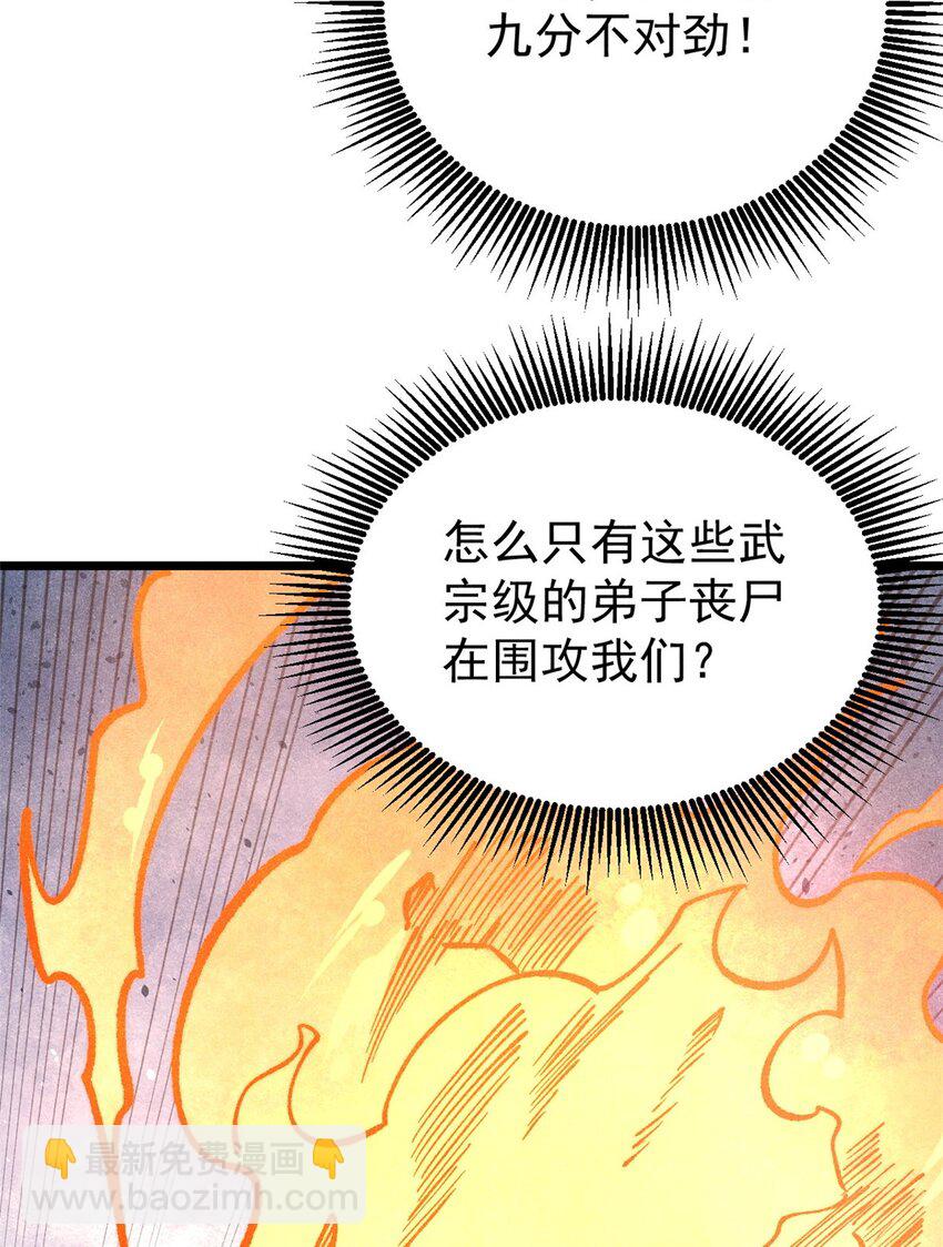 🍟万古最强宗 291 背后操纵者 第12页