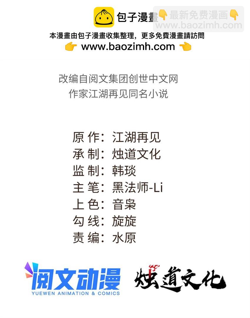 🍟万古最强宗 291 背后操纵者 第2页
