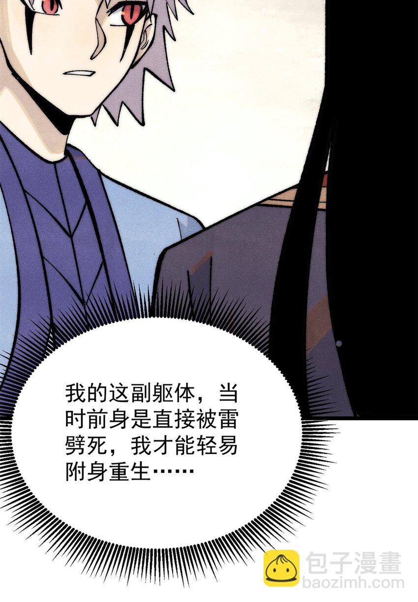 🍟万古最强宗 293 夜帝的女粉 第11页