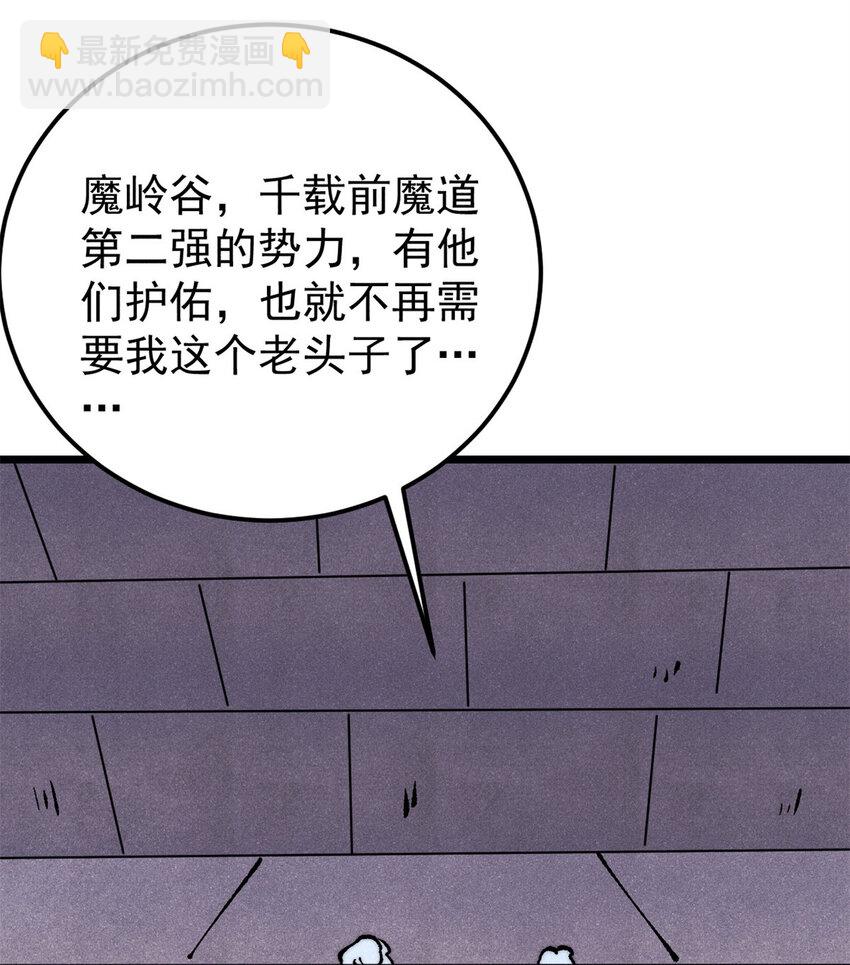 🍟万古最强宗 295 辈分不能乱 第14页