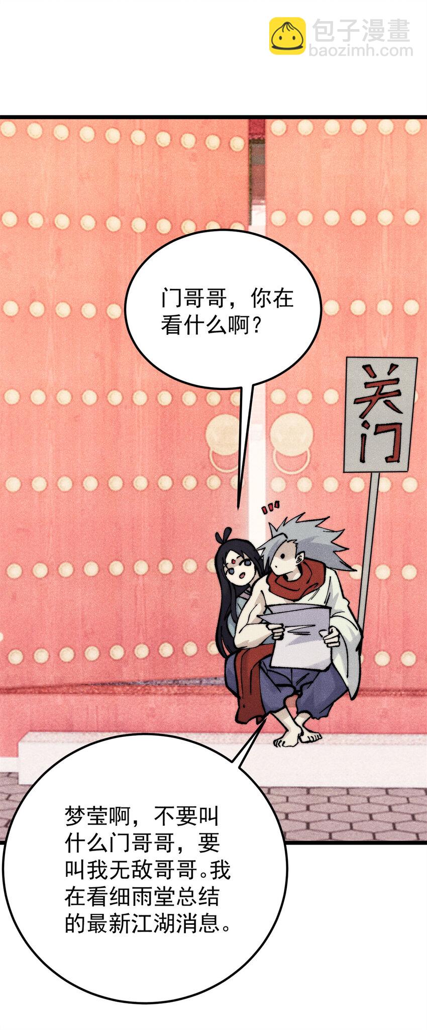 🍟万古最强宗 295 辈分不能乱 第26页