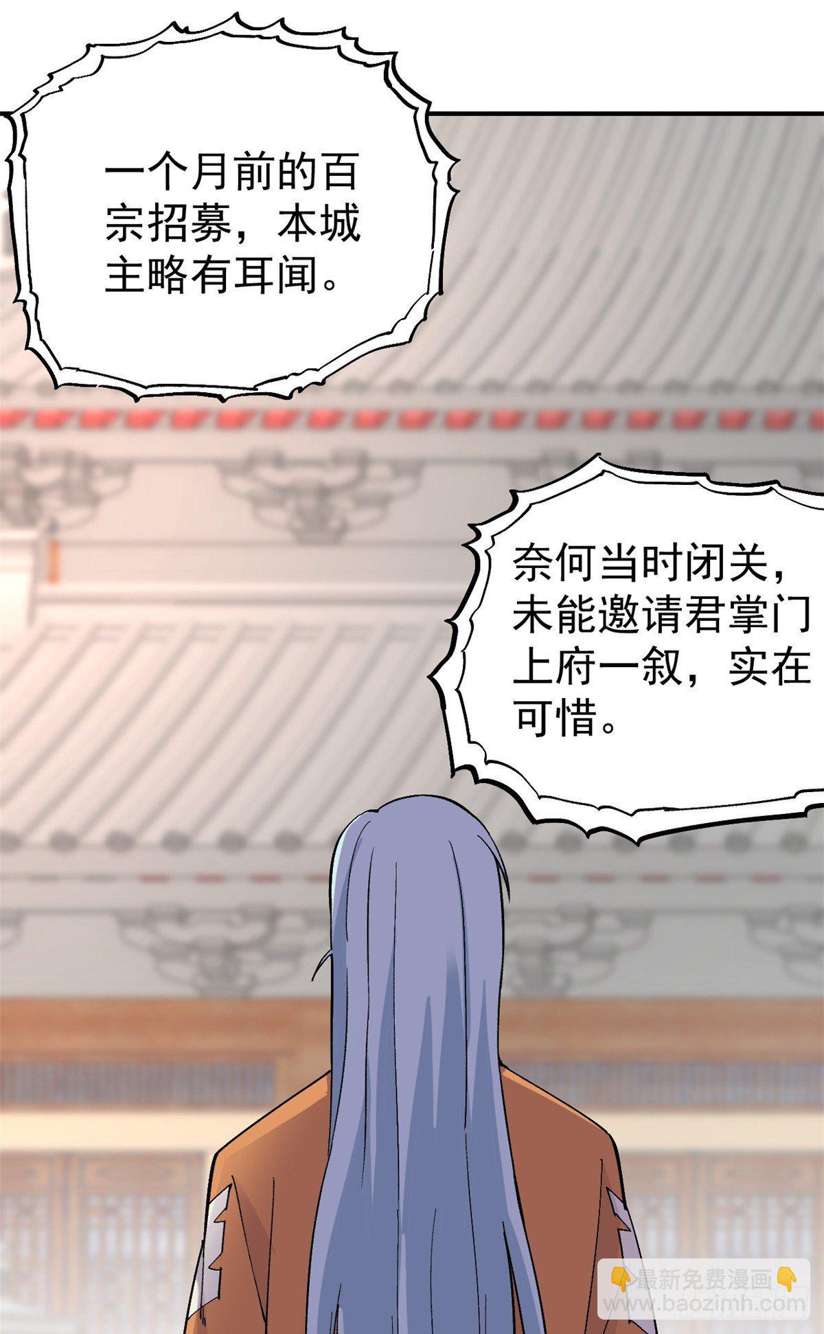 🍟万古最强宗 29 不是仇家不聚头 第17页
