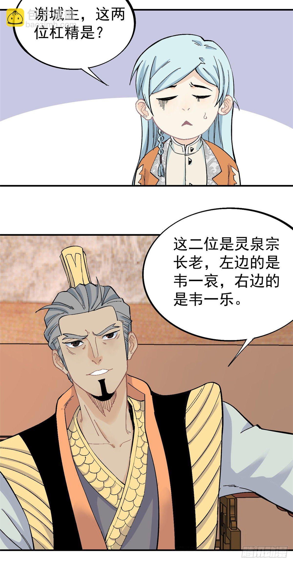 🍟万古最强宗 29 不是仇家不聚头 第25页