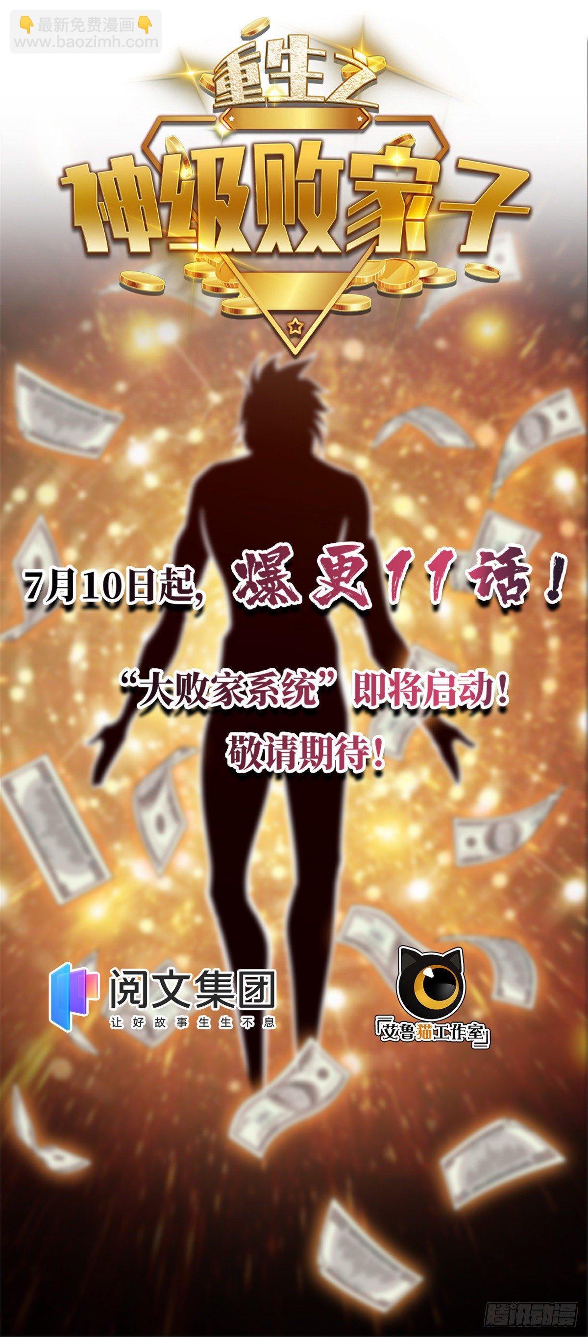 🍟万古最强宗 29 不是仇家不聚头 第31页