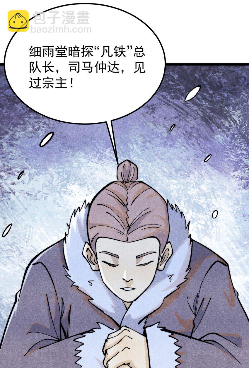 🍟万古最强宗 299 情报收集 第12页