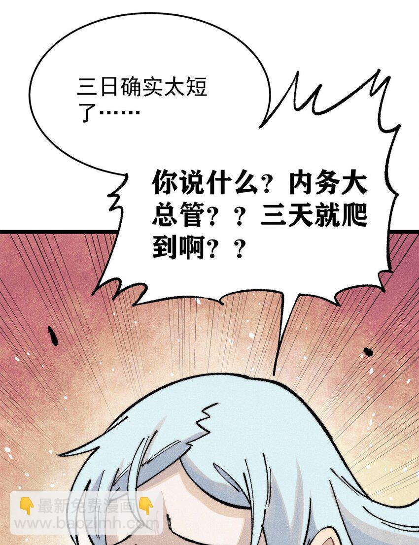 🍟万古最强宗 299 情报收集 第16页
