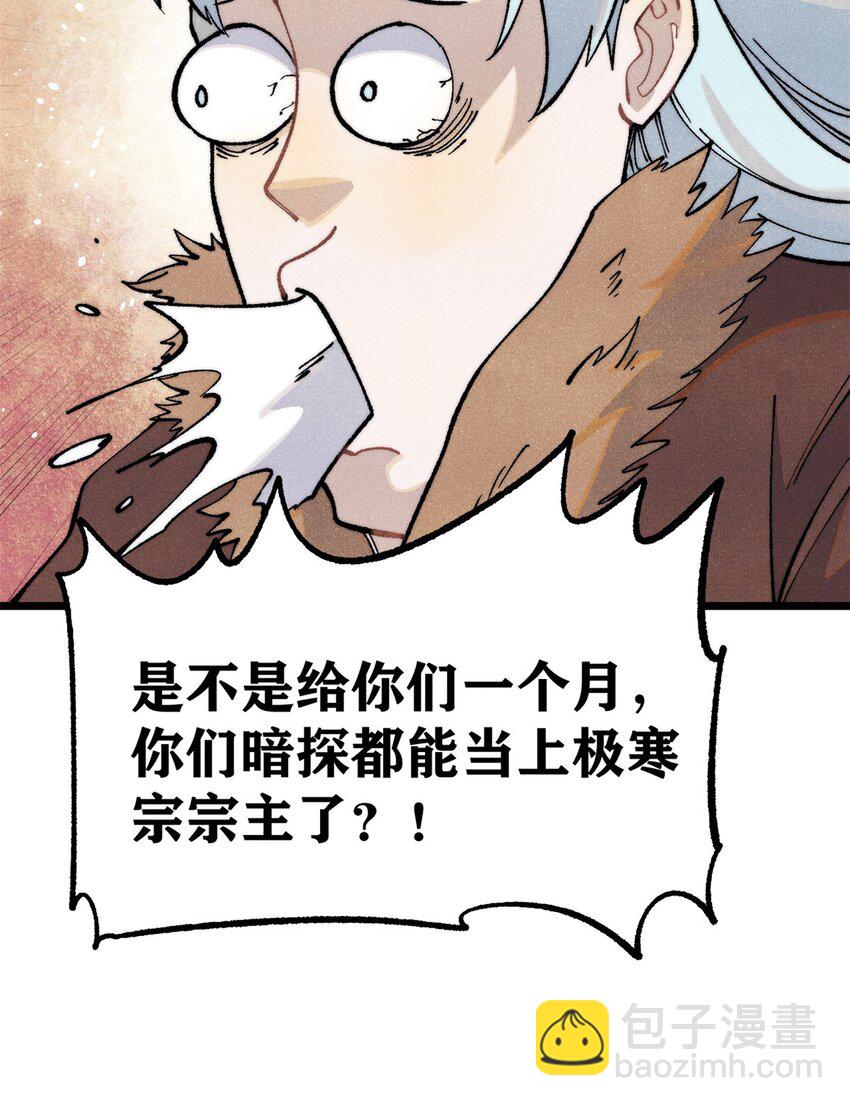 🍟万古最强宗 299 情报收集 第17页