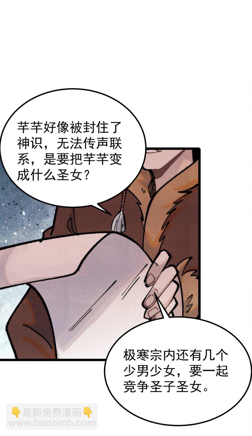 🍟万古最强宗 299 情报收集 第21页