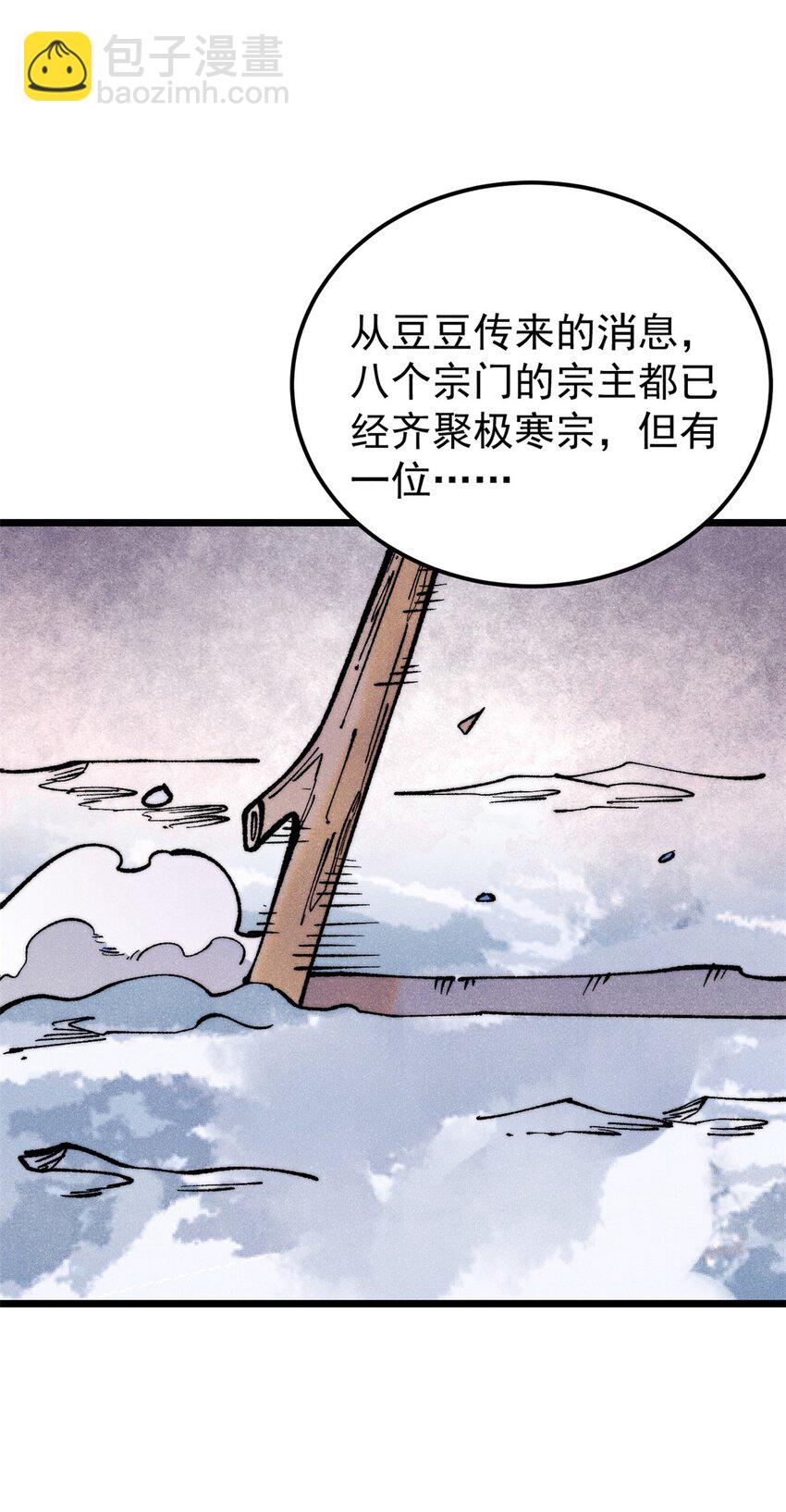 🍟万古最强宗 299 情报收集 第27页