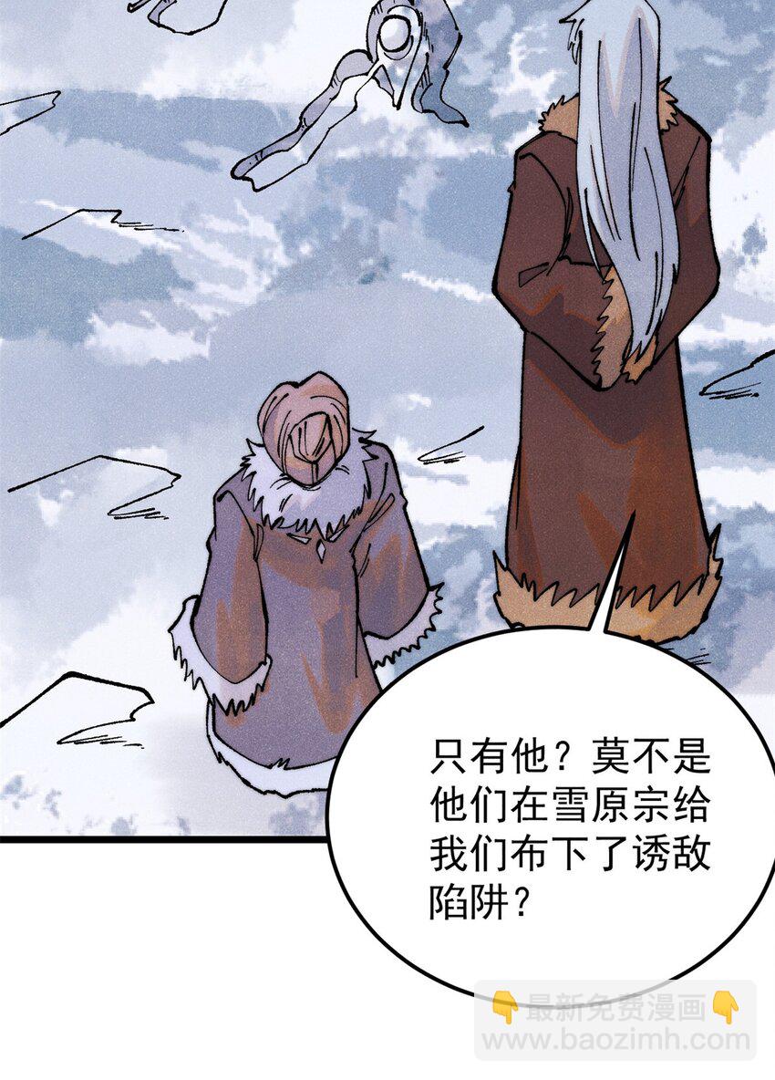 🍟万古最强宗 299 情报收集 第29页