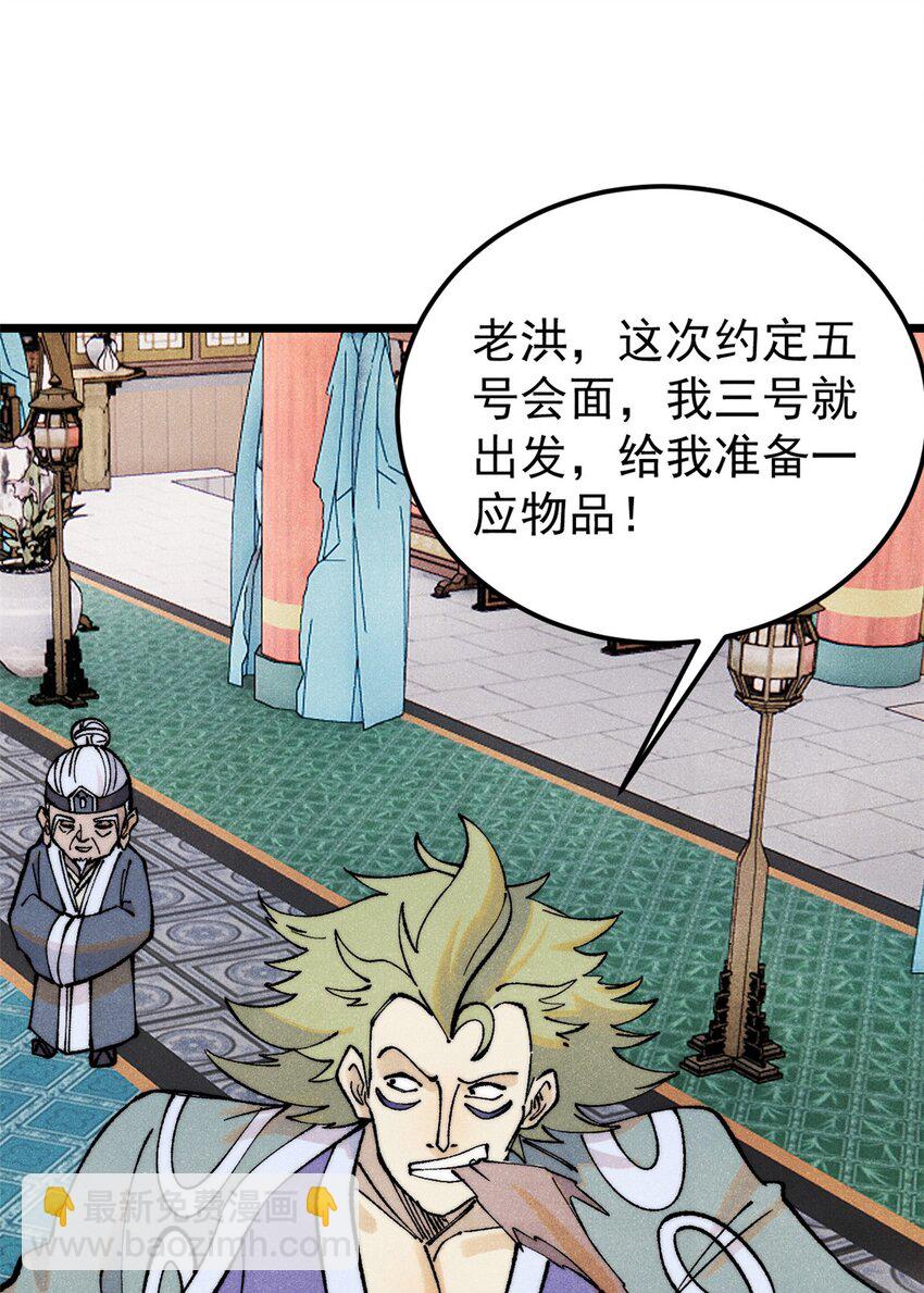 🍟万古最强宗 299 情报收集 第34页