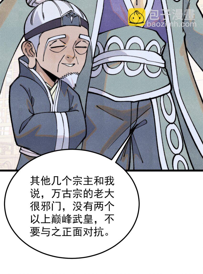 🍟万古最强宗 299 情报收集 第38页