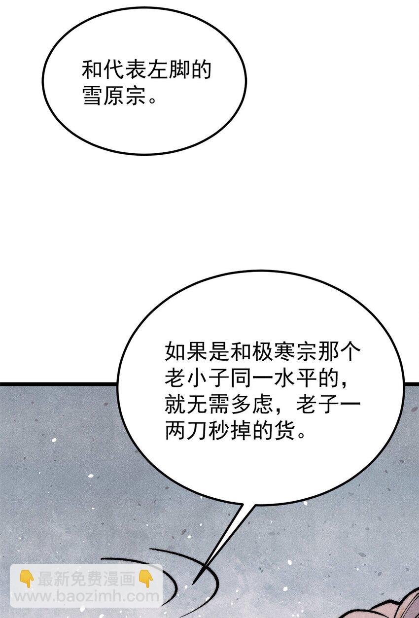 🍟万古最强宗 299 情报收集 第43页