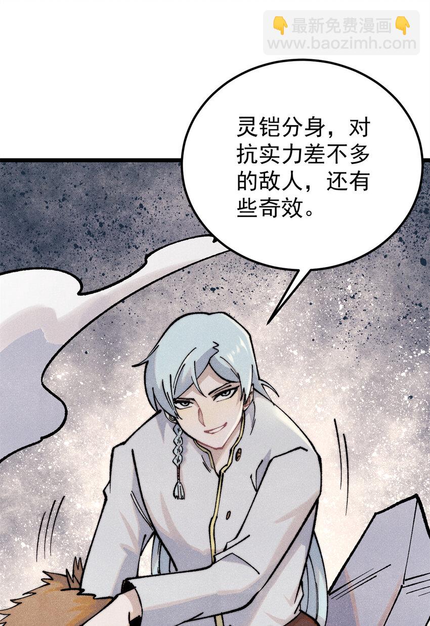 🍟万古最强宗 301 对战巨蝎勇士！ 第47页