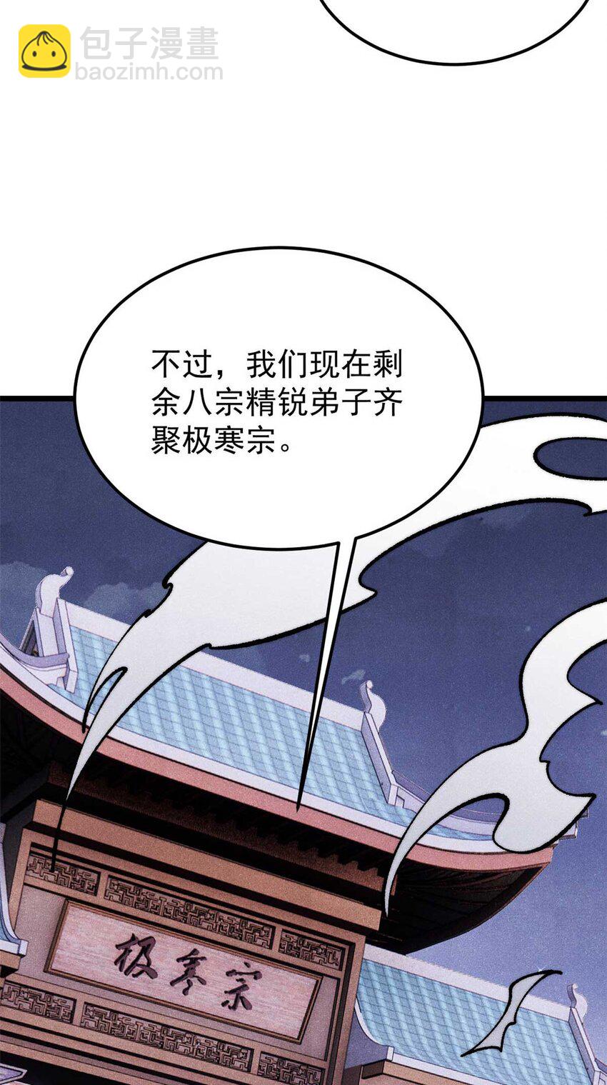 🍟万古最强宗 305 以一敌八 第3页