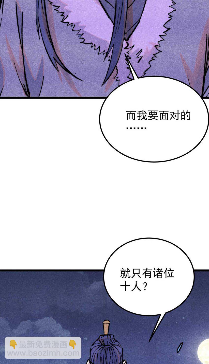 🍟万古最强宗 305 以一敌八 第35页