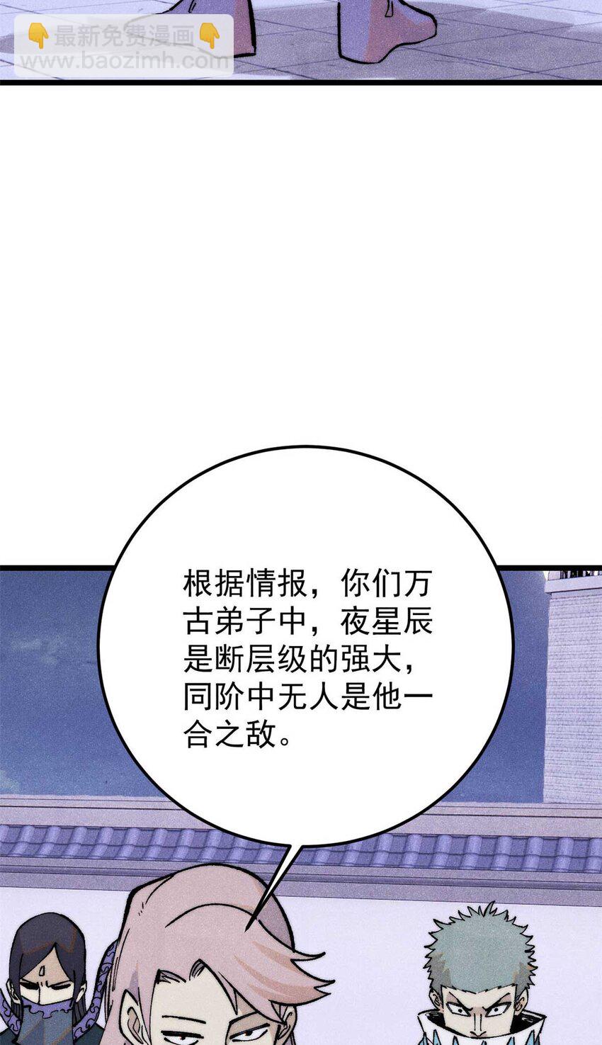 🍟万古最强宗 305 以一敌八 第37页