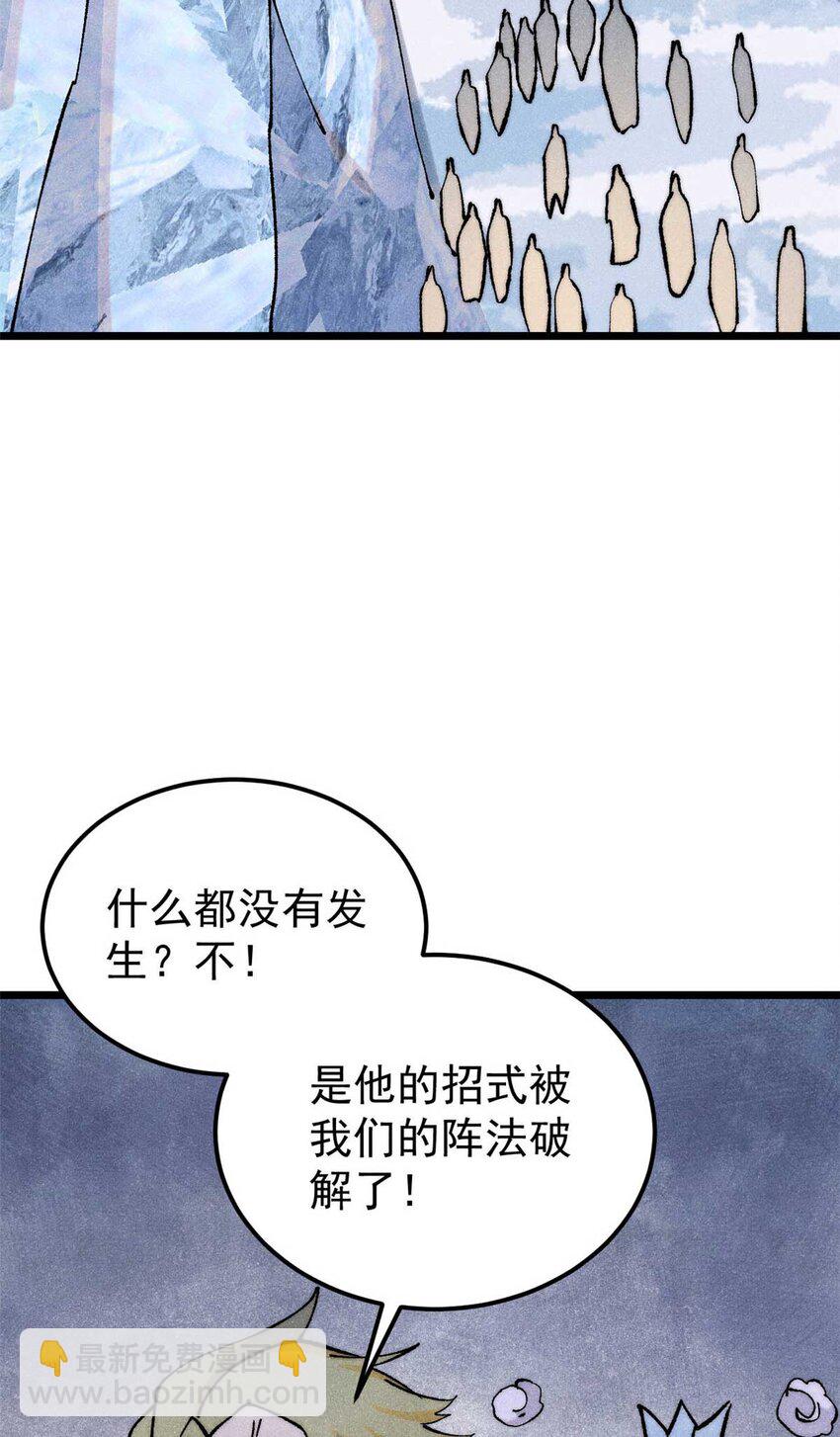 🍟万古最强宗 307 世间再无冰帝联盟 第38页