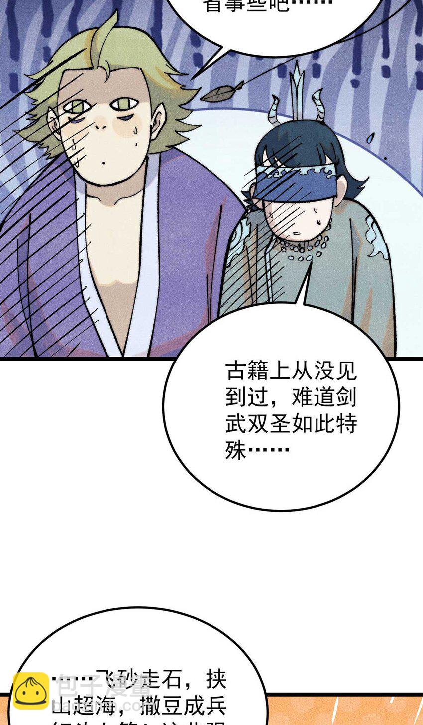 🍟万古最强宗 307 世间再无冰帝联盟 第43页
